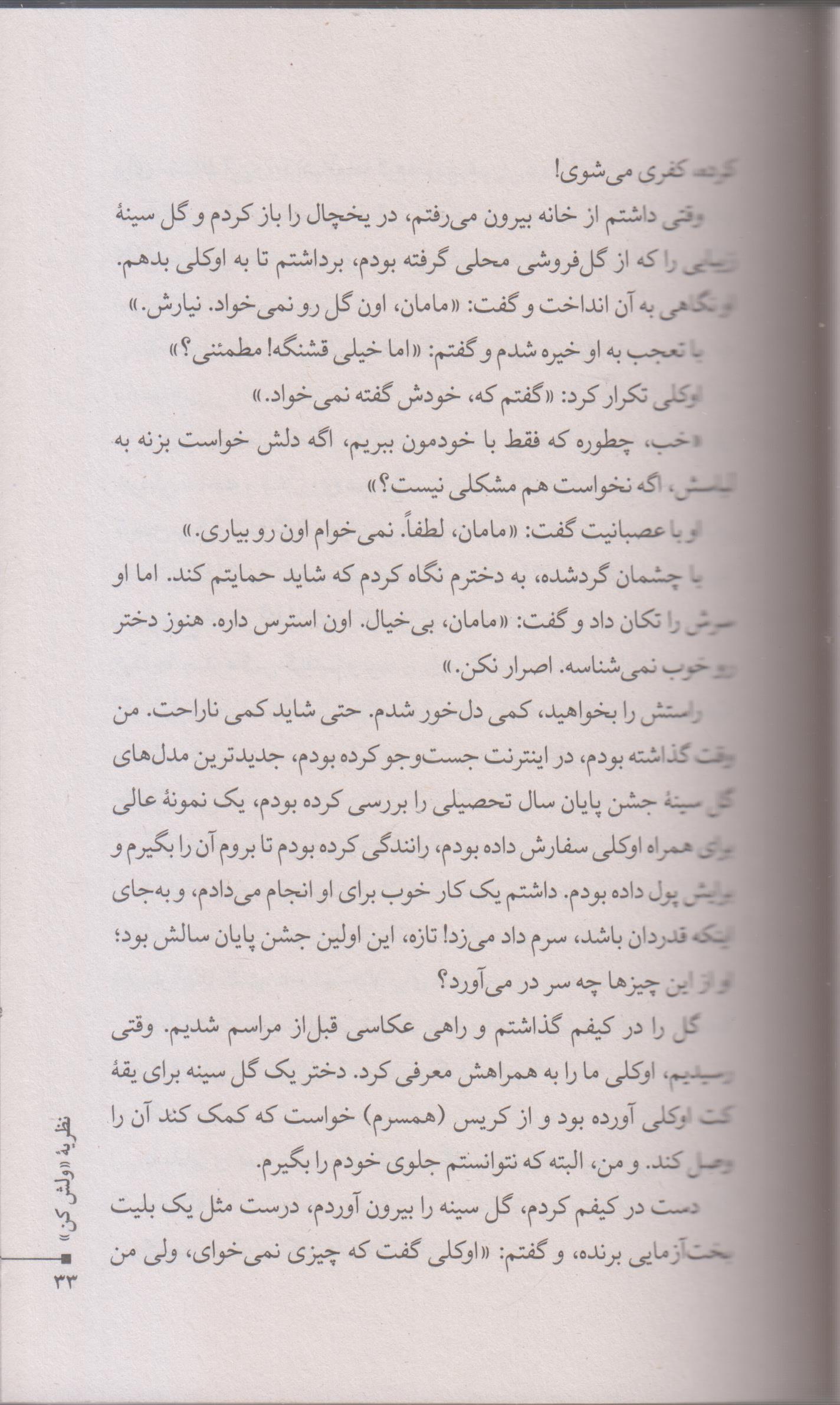 نظریه ولش کن